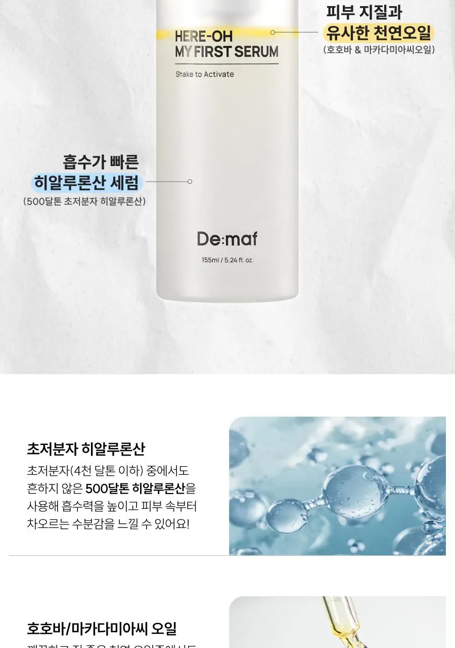 [원조버블세럼] 디마프 히어로 마이 퍼스트 세럼 50ml 상세페이지 13